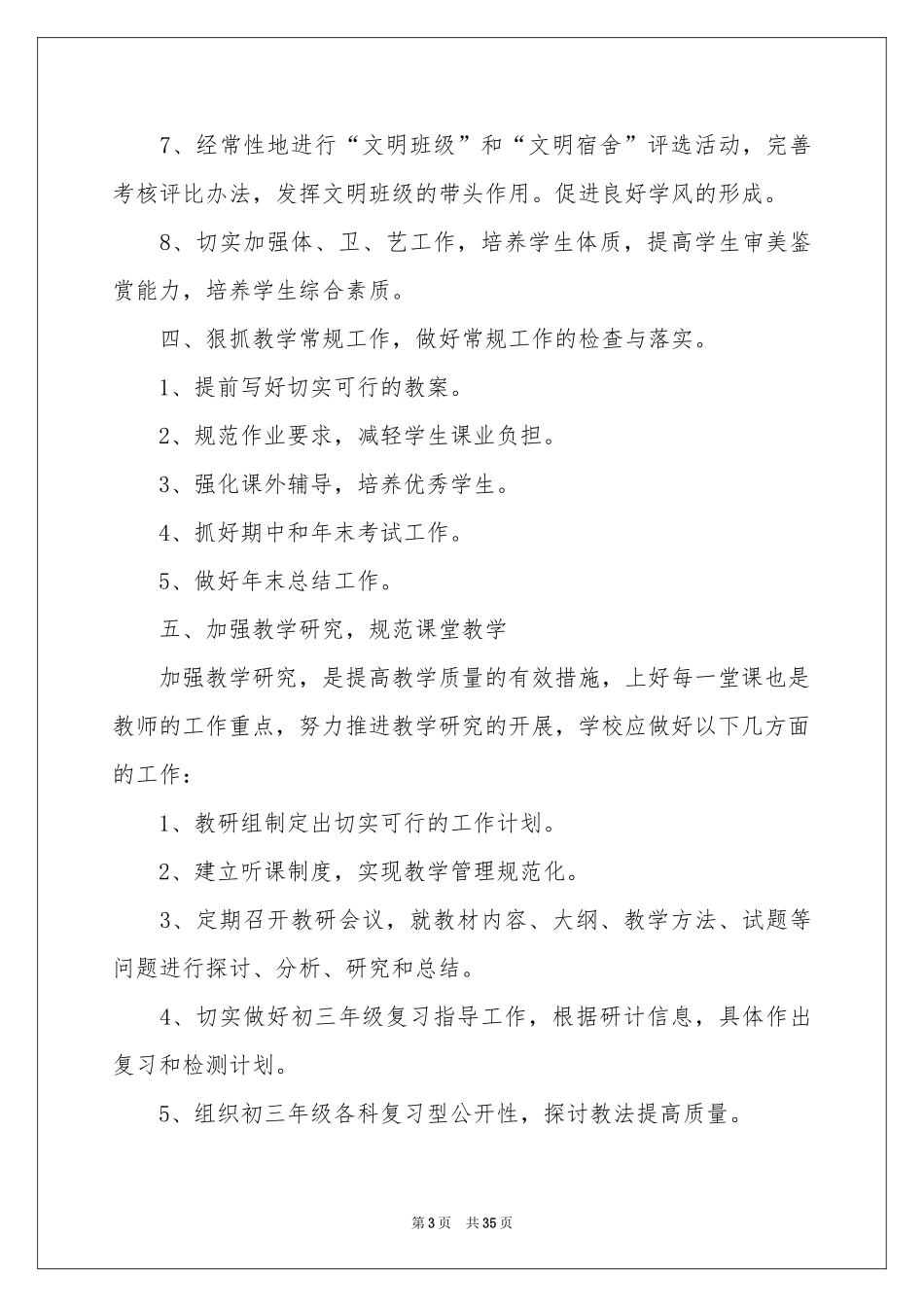 中学学校教学工作参考计划汇总八篇_第3页