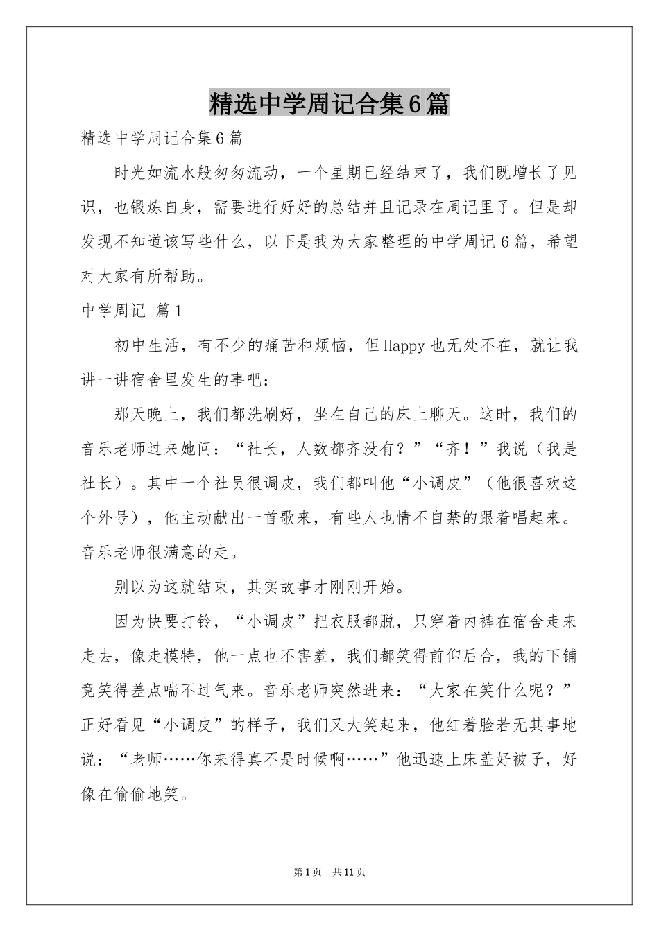 中学周记合集6篇_第1页