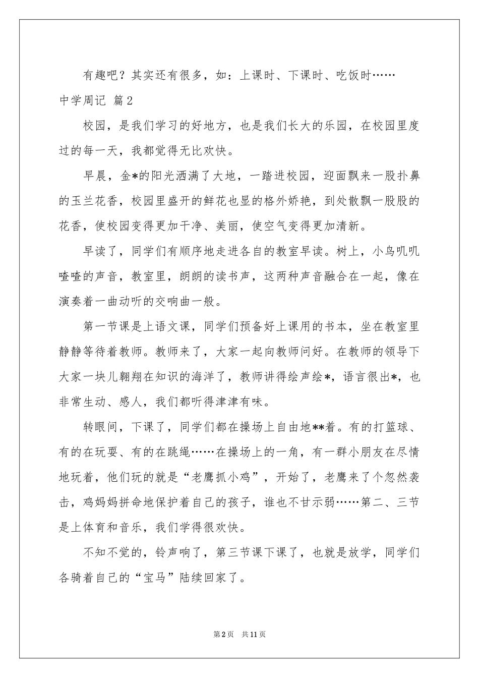 中学周记合集6篇_第2页