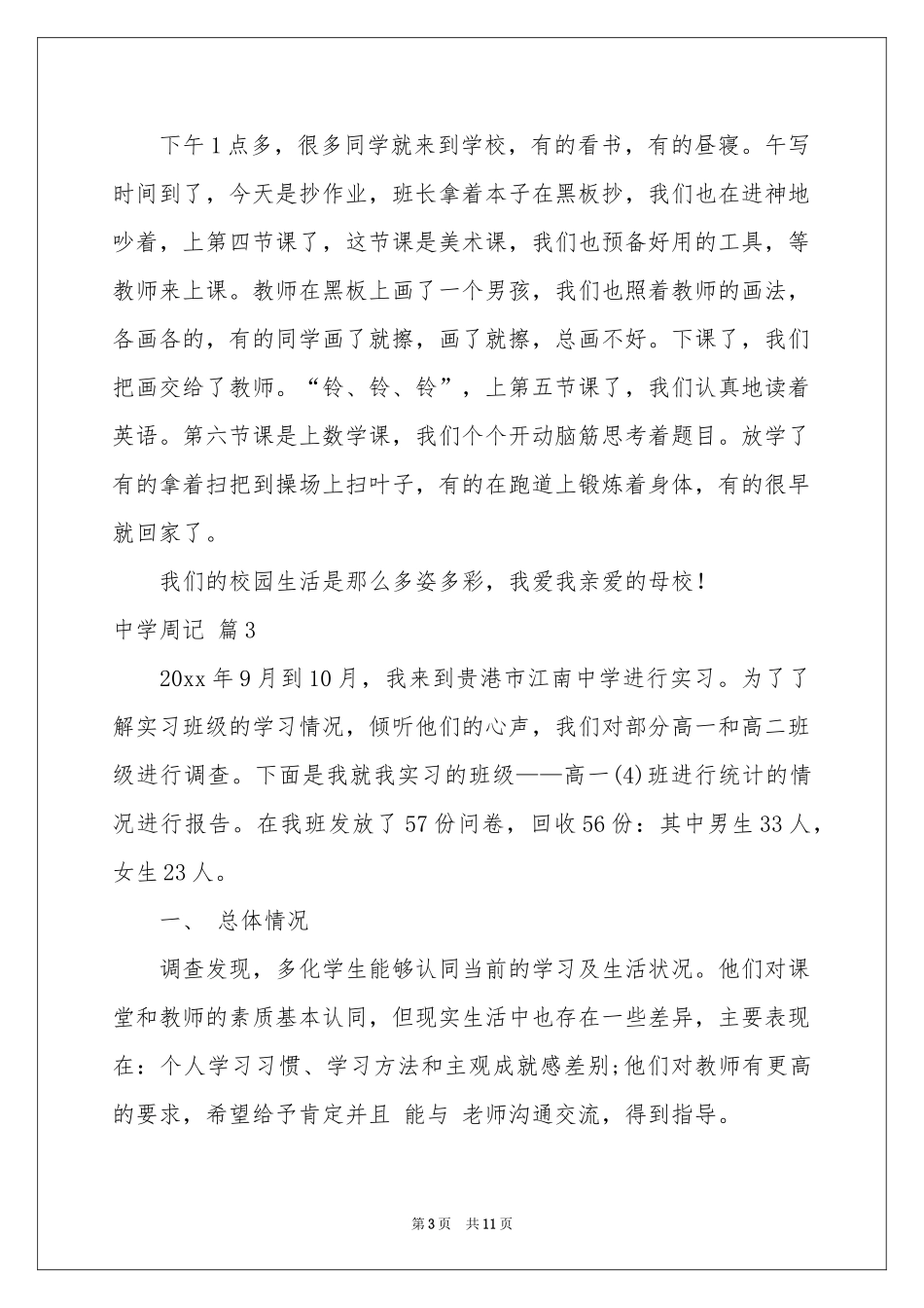 中学周记合集6篇_第3页