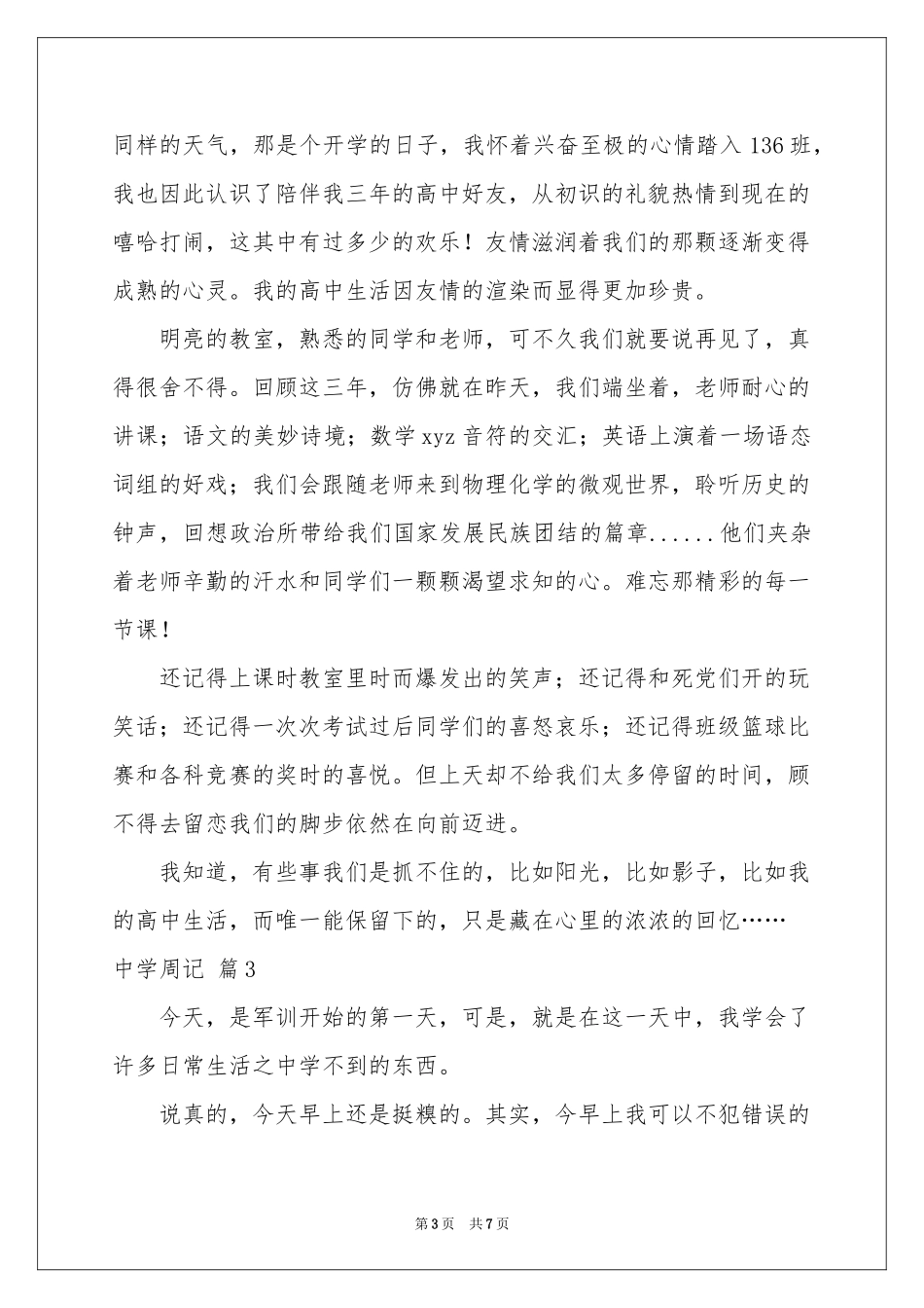 中学周记范本集锦6篇_第3页