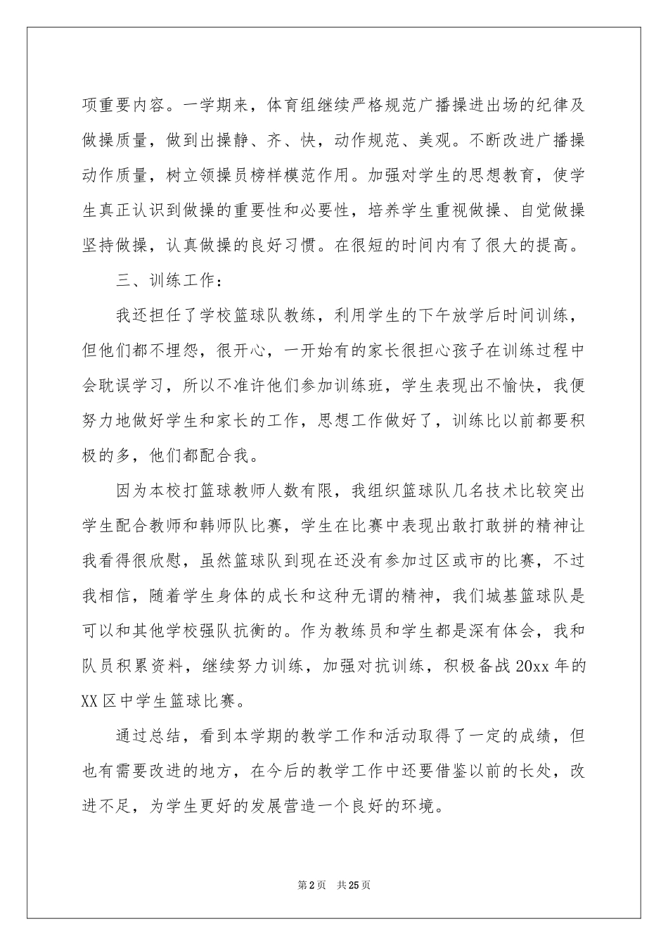 中学学校体育工作参考总结_第2页