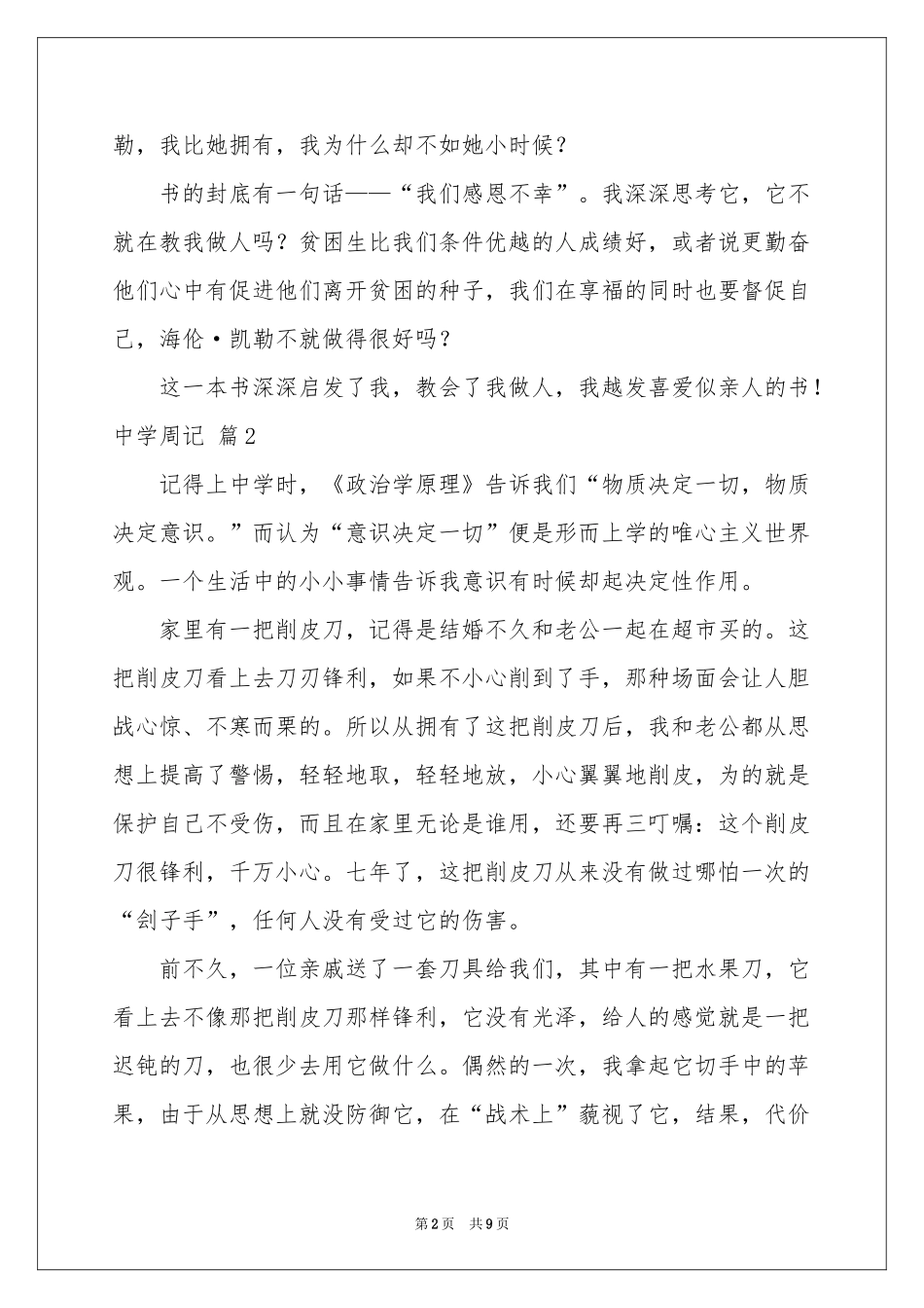 中学周记范本集合九篇_第2页