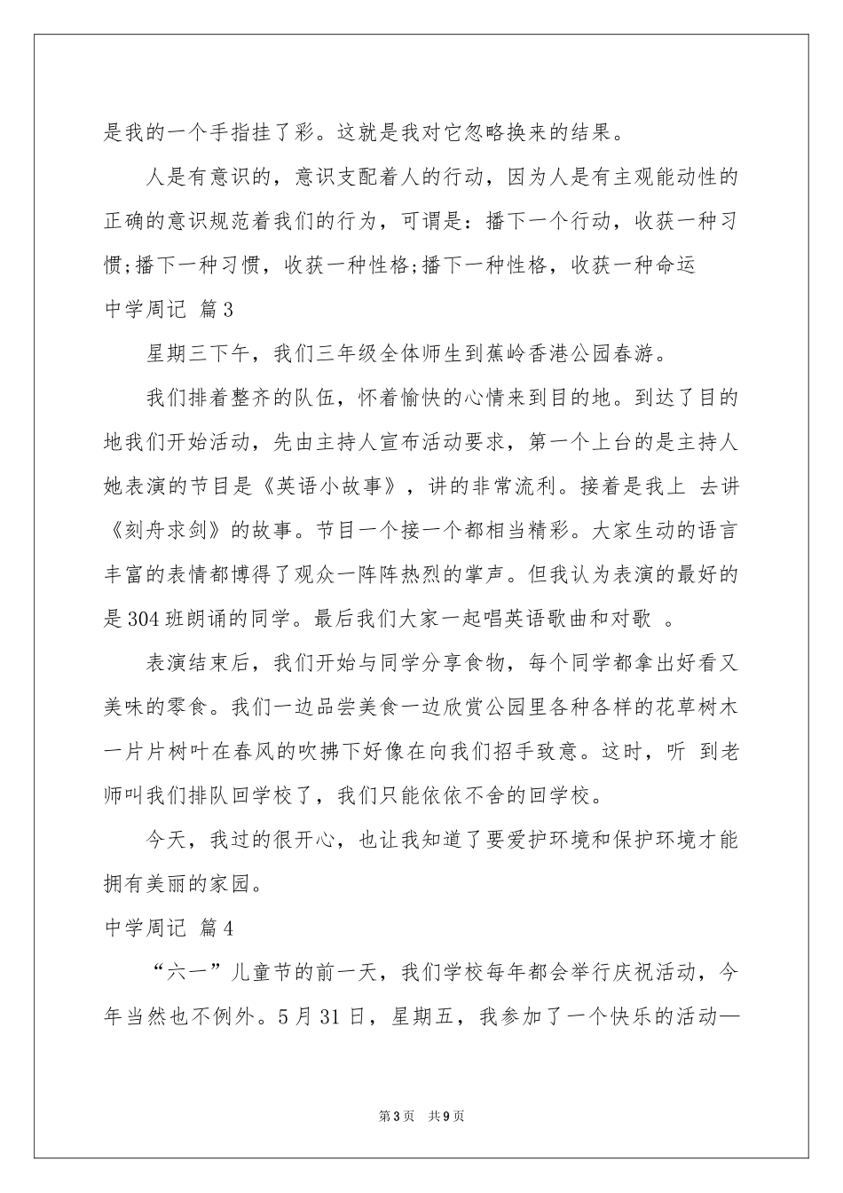中学周记范本集合九篇_第3页