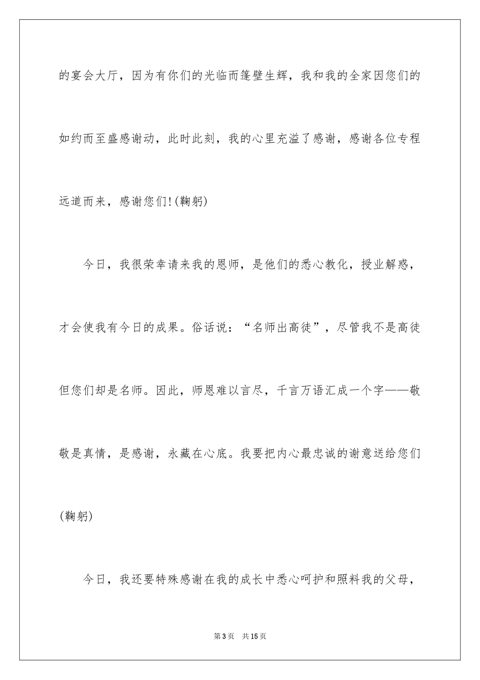 2024大学学子升学宴致辞_第3页