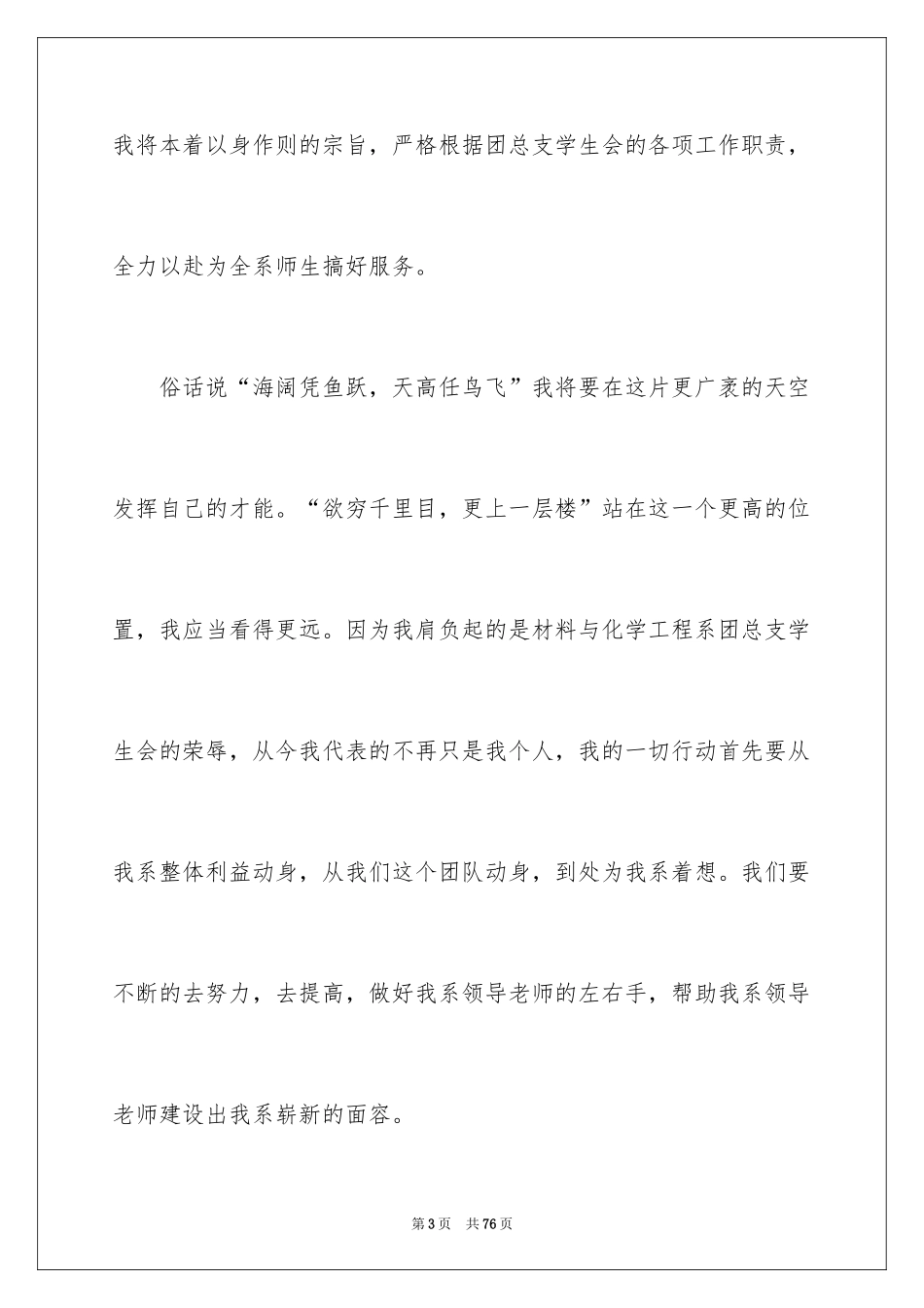 2024学生会主席就职演讲稿_149_第3页