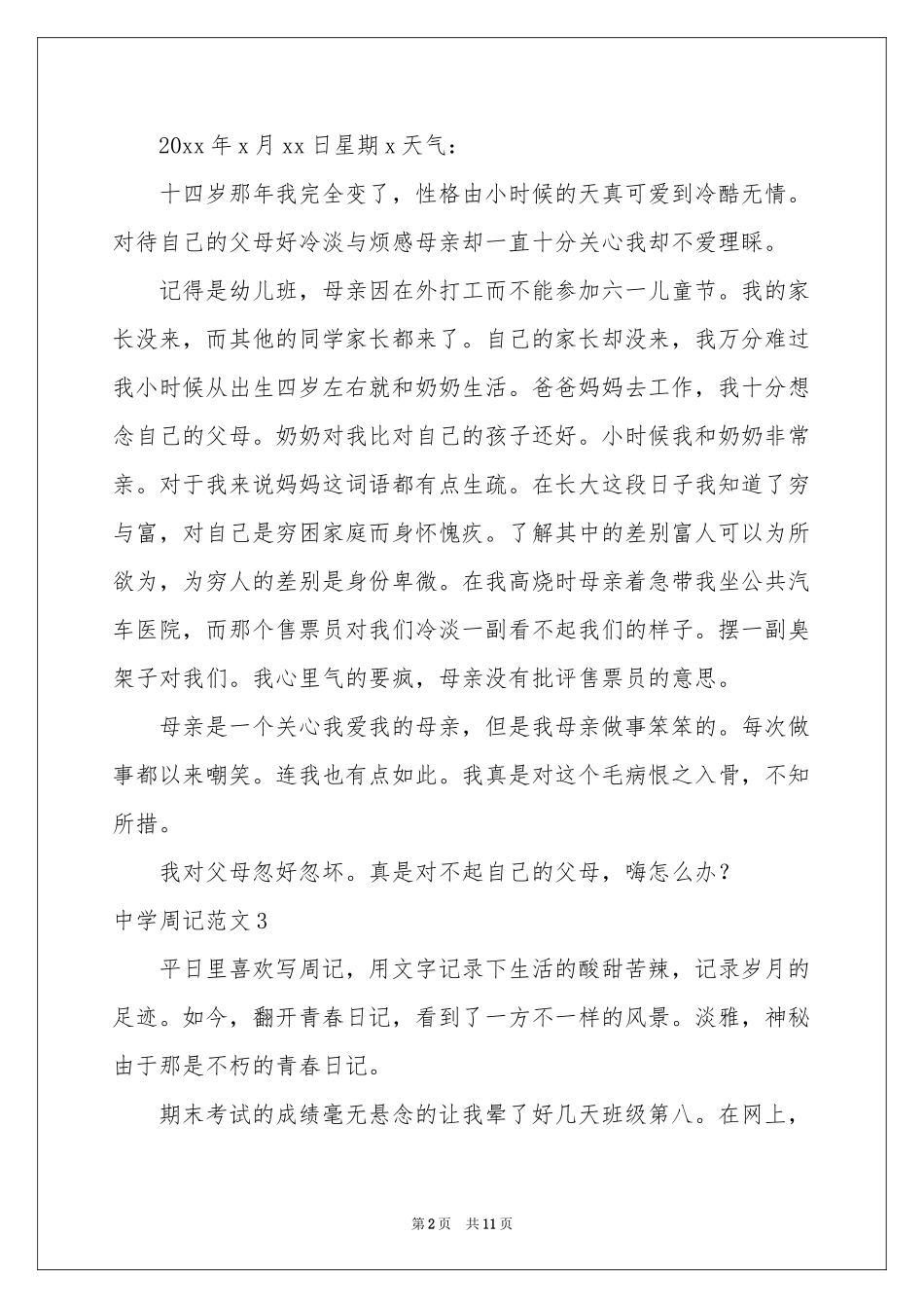 中学周记范本_第2页