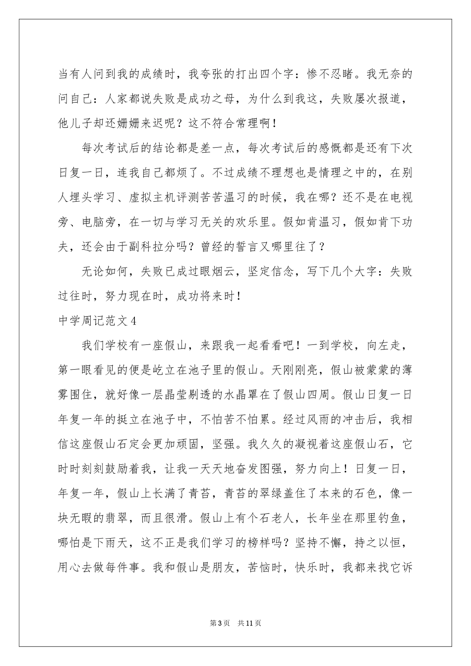 中学周记范本_第3页