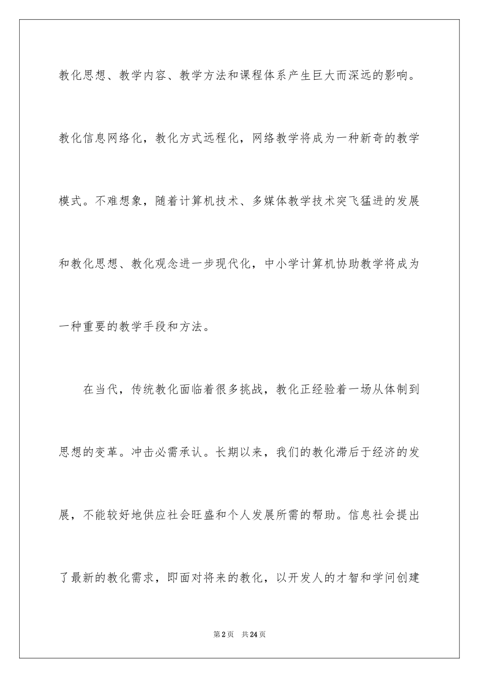 2024学习计算机多媒体技术心得体会_第2页