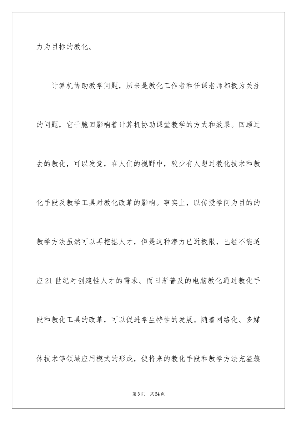 2024学习计算机多媒体技术心得体会_第3页