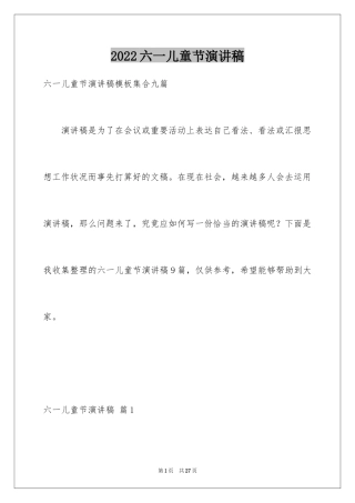 2024六一儿童节演讲稿_202