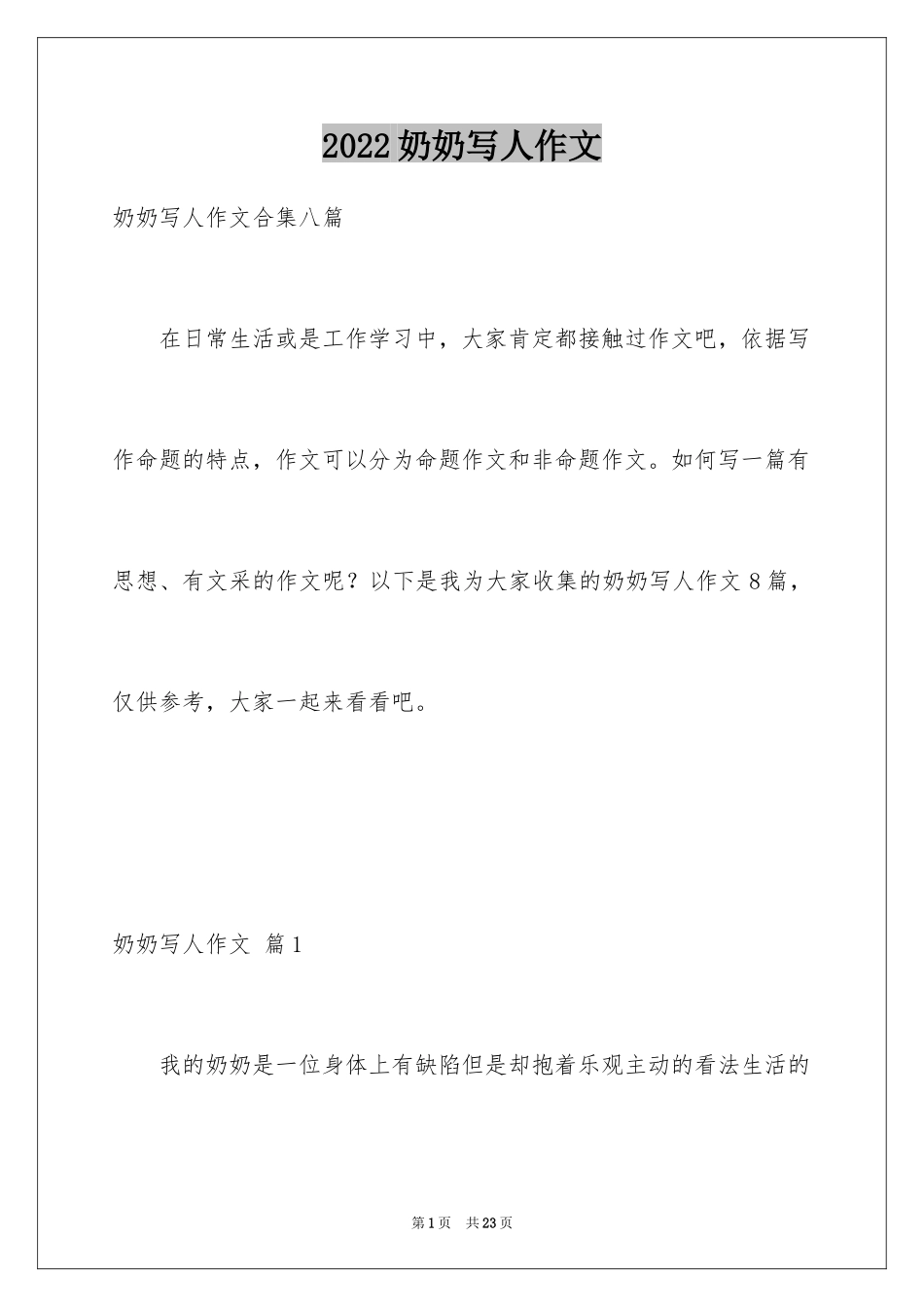 2024奶奶写人作文_145_第1页