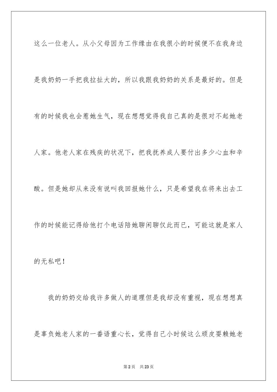 2024奶奶写人作文_145_第2页