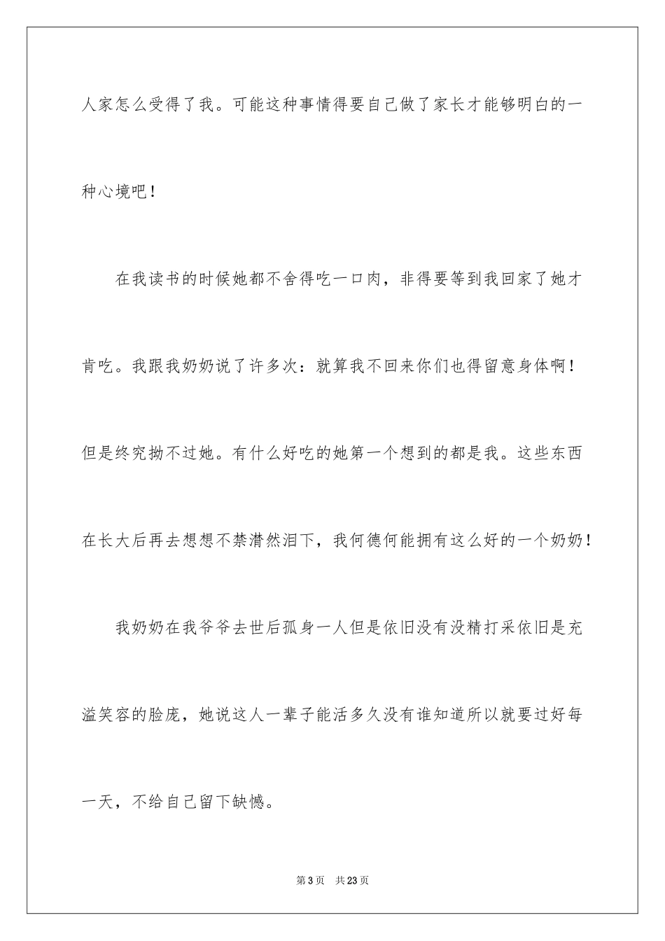 2024奶奶写人作文_145_第3页