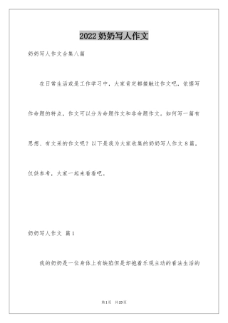 2024奶奶写人作文_145