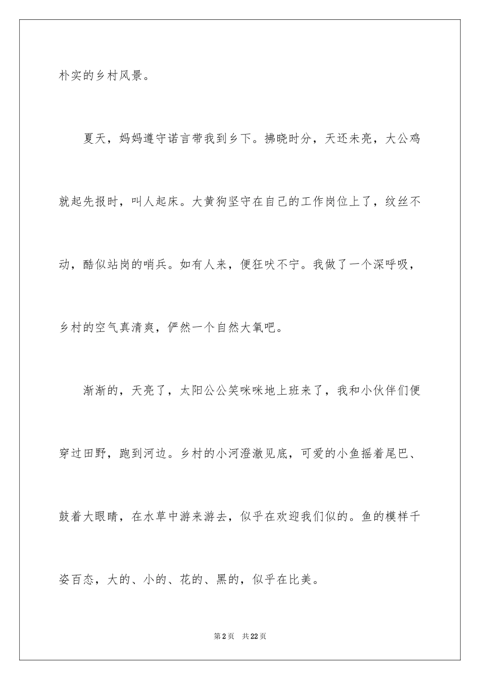 2024写景作文500字_55_第2页