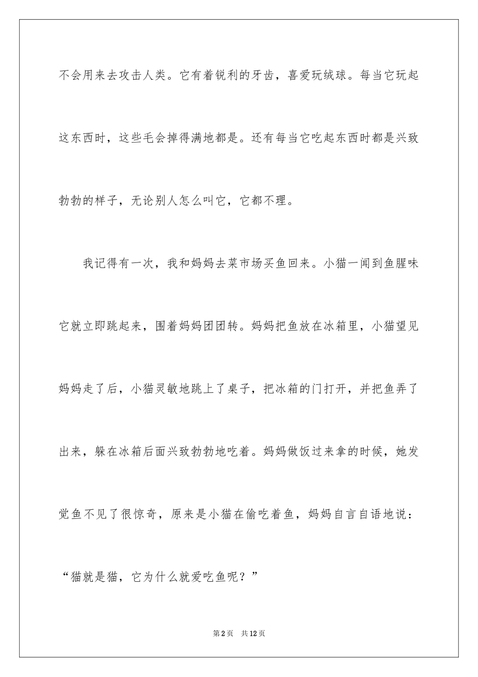 2024写物的作文_580_第2页