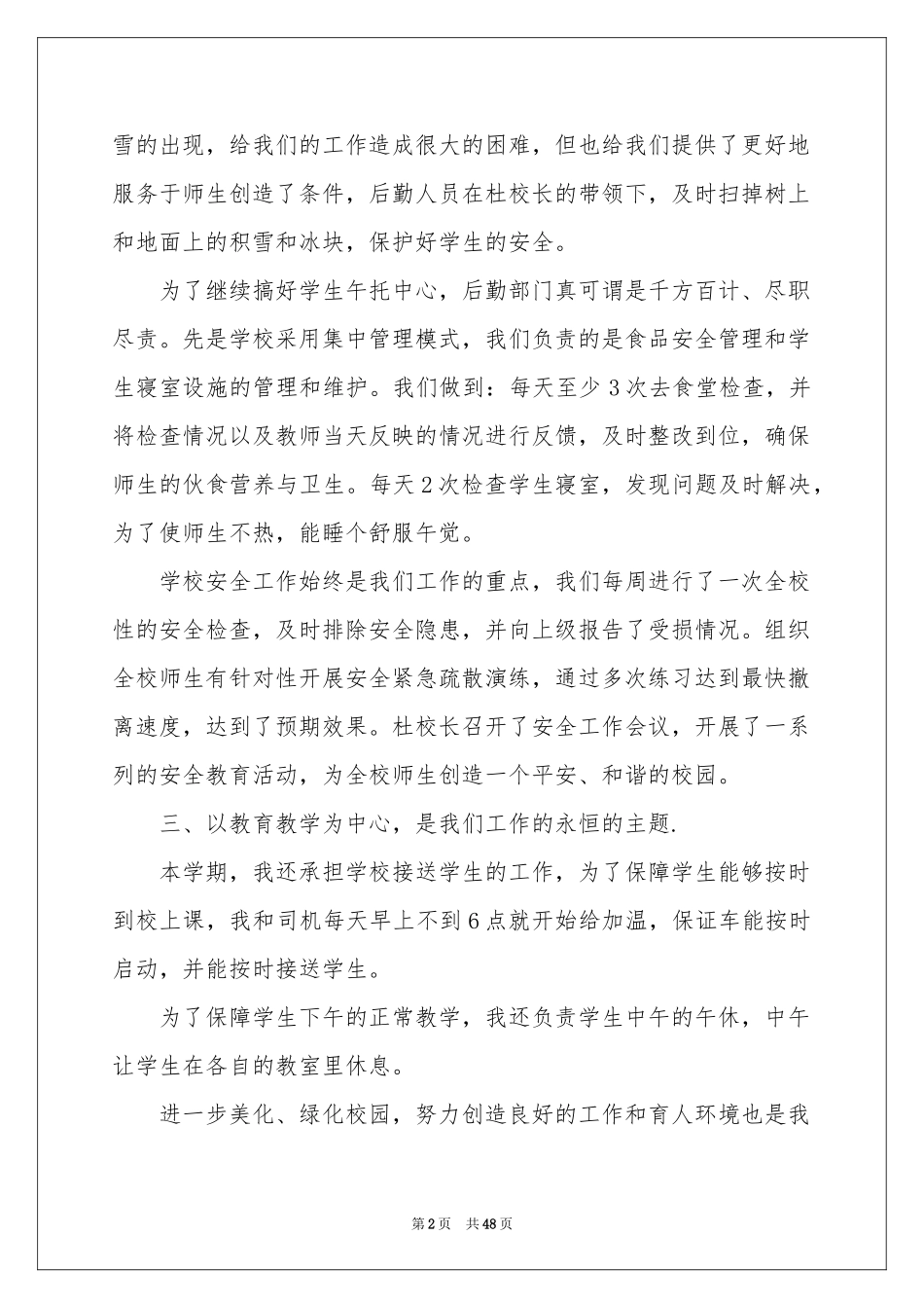 中学后勤工作参考总结_第2页