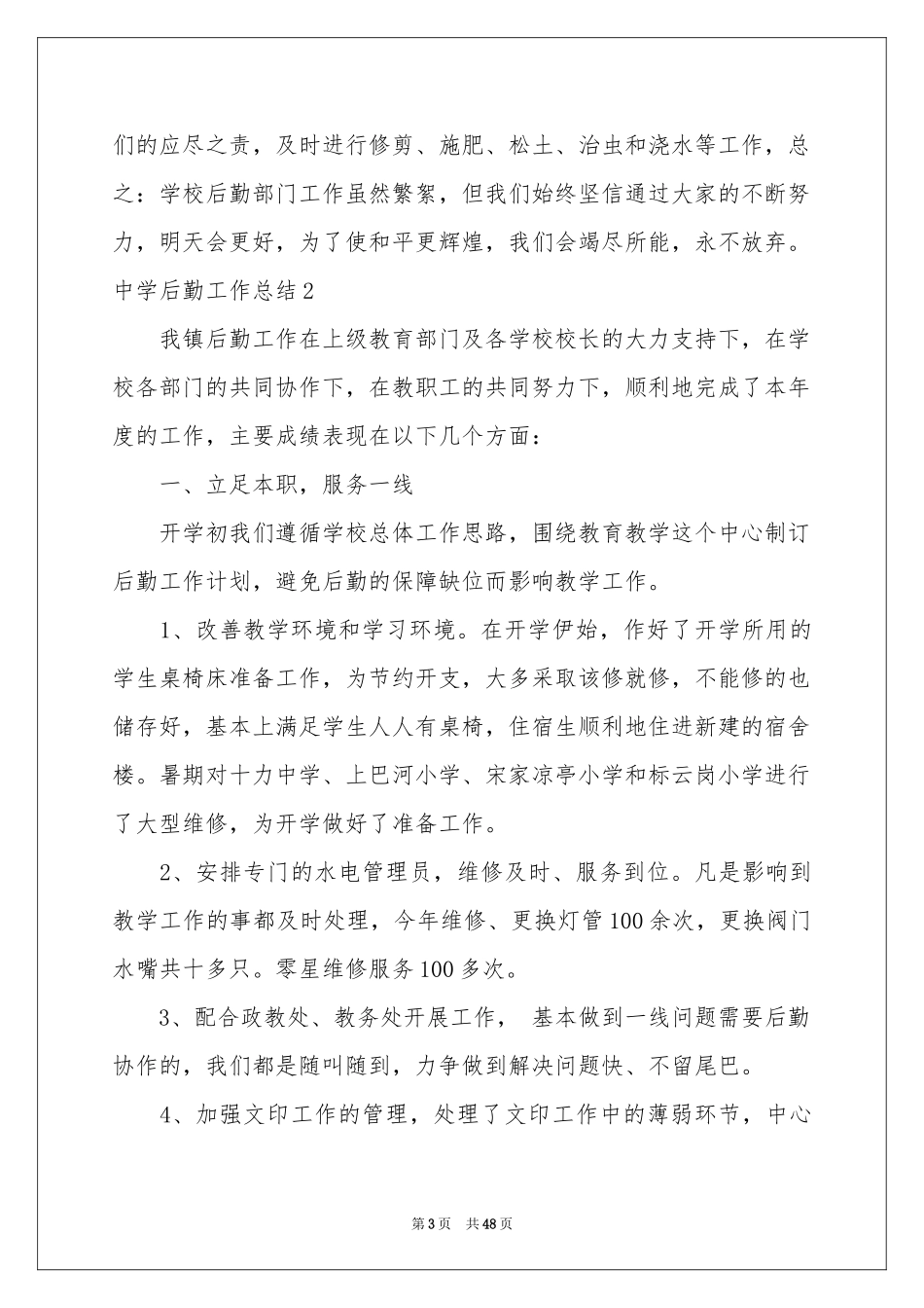 中学后勤工作参考总结_第3页