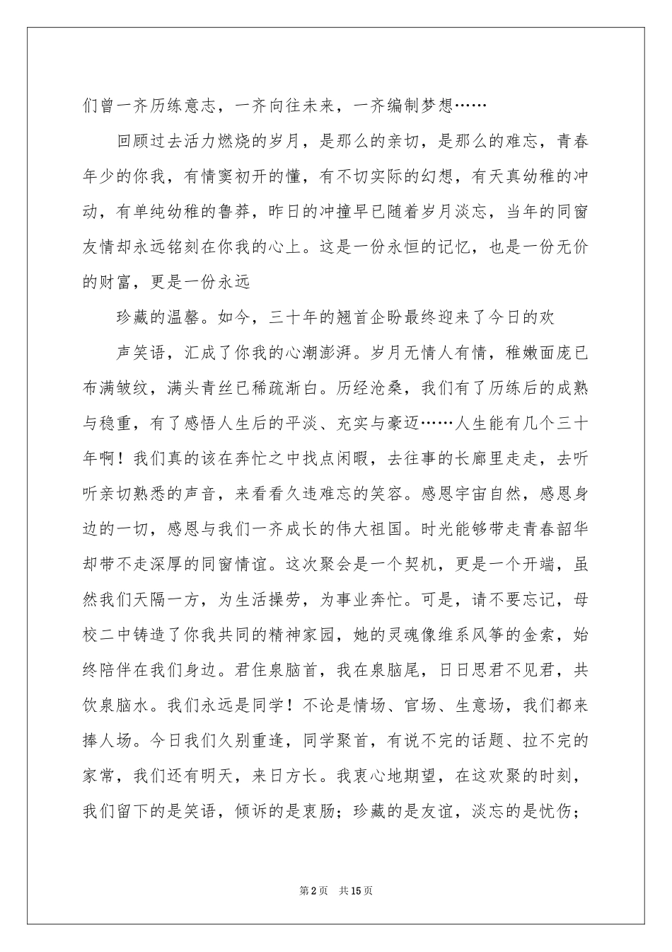 中学同学聚会致辞_第2页