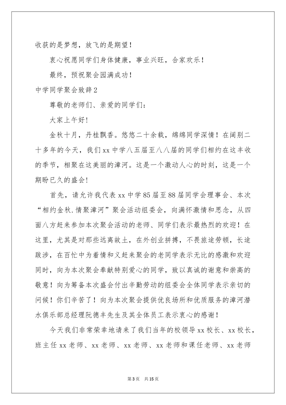 中学同学聚会致辞_第3页