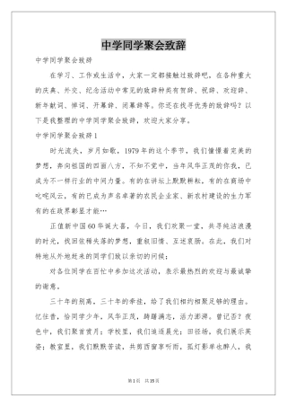 中学同学聚会致辞