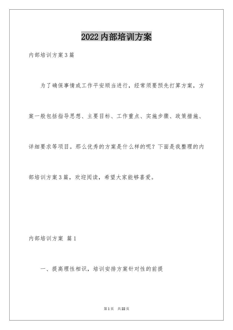 2024内部培训方案_第1页