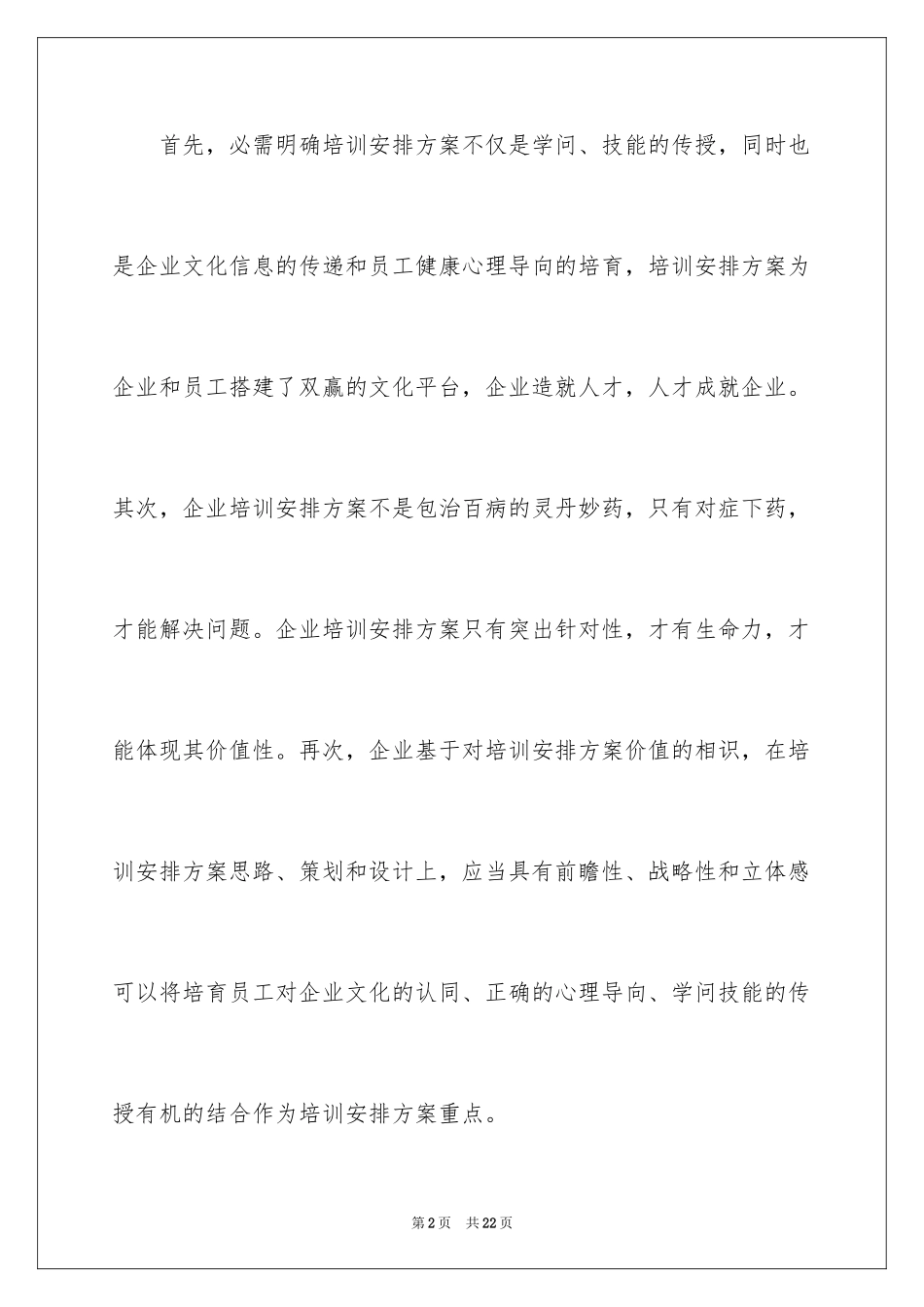 2024内部培训方案_第2页