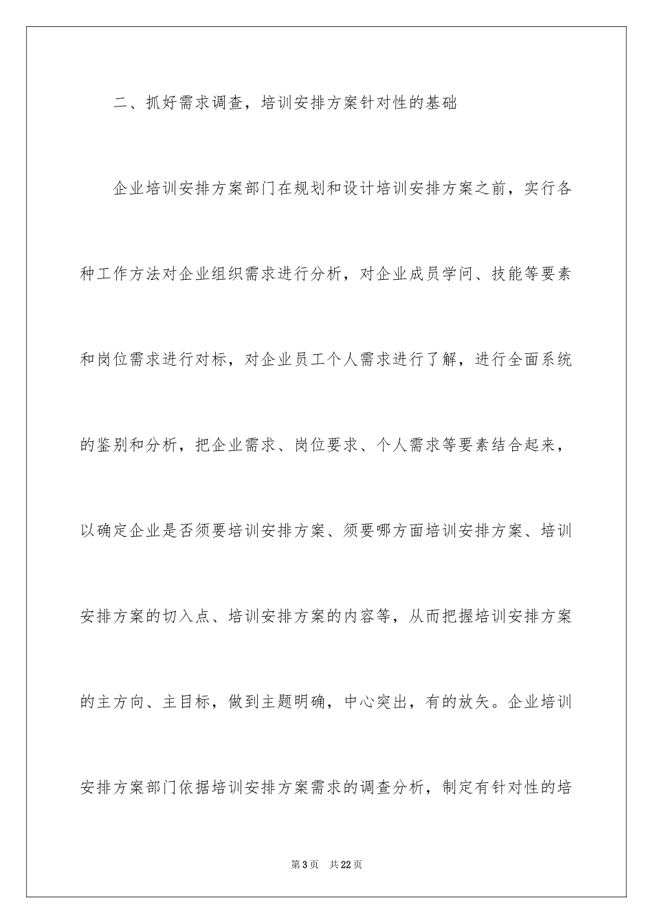 2024内部培训方案_第3页