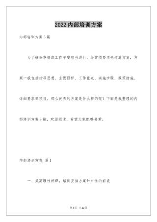 2024内部培训方案