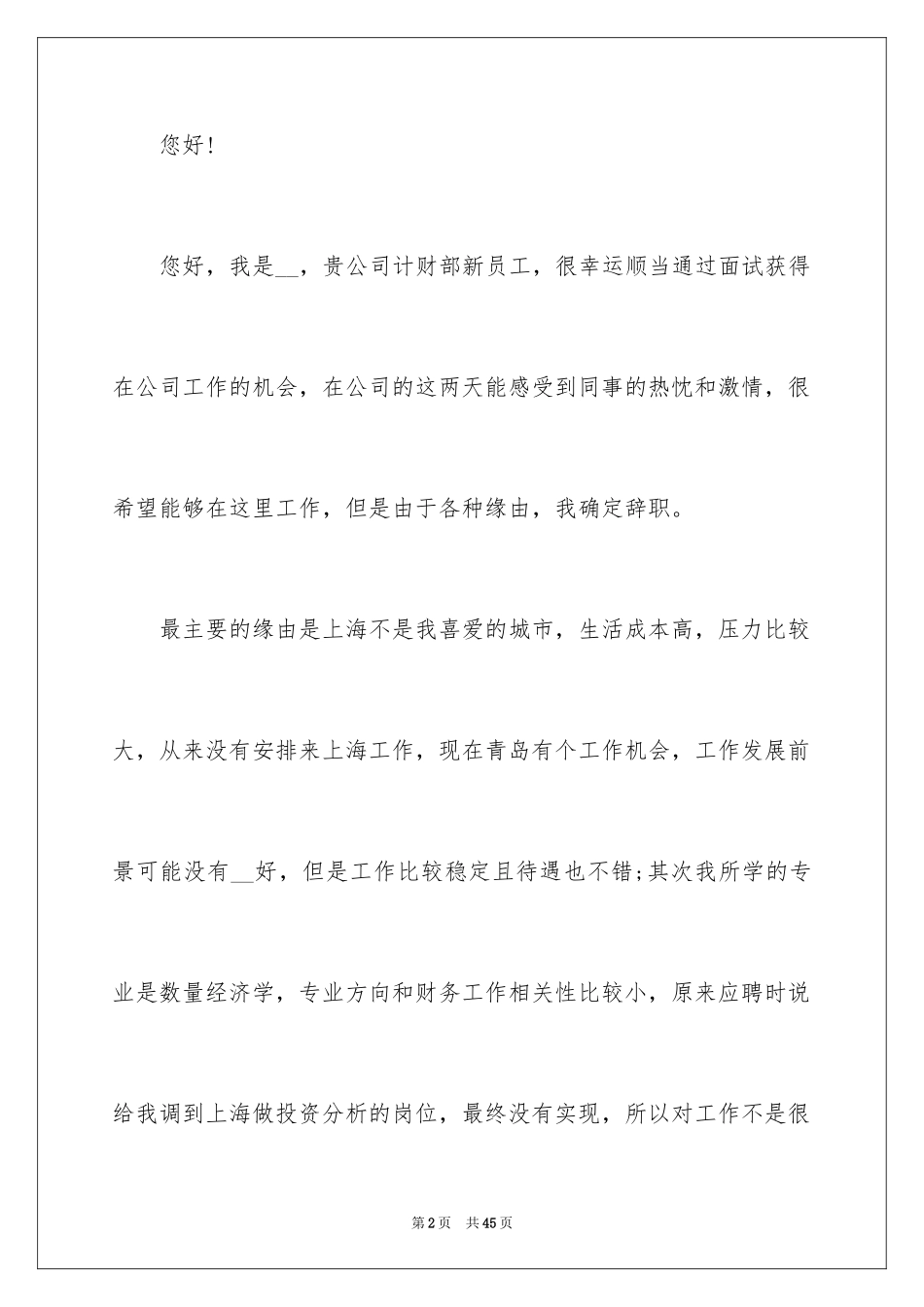 2024出纳辞职报告_17_第2页