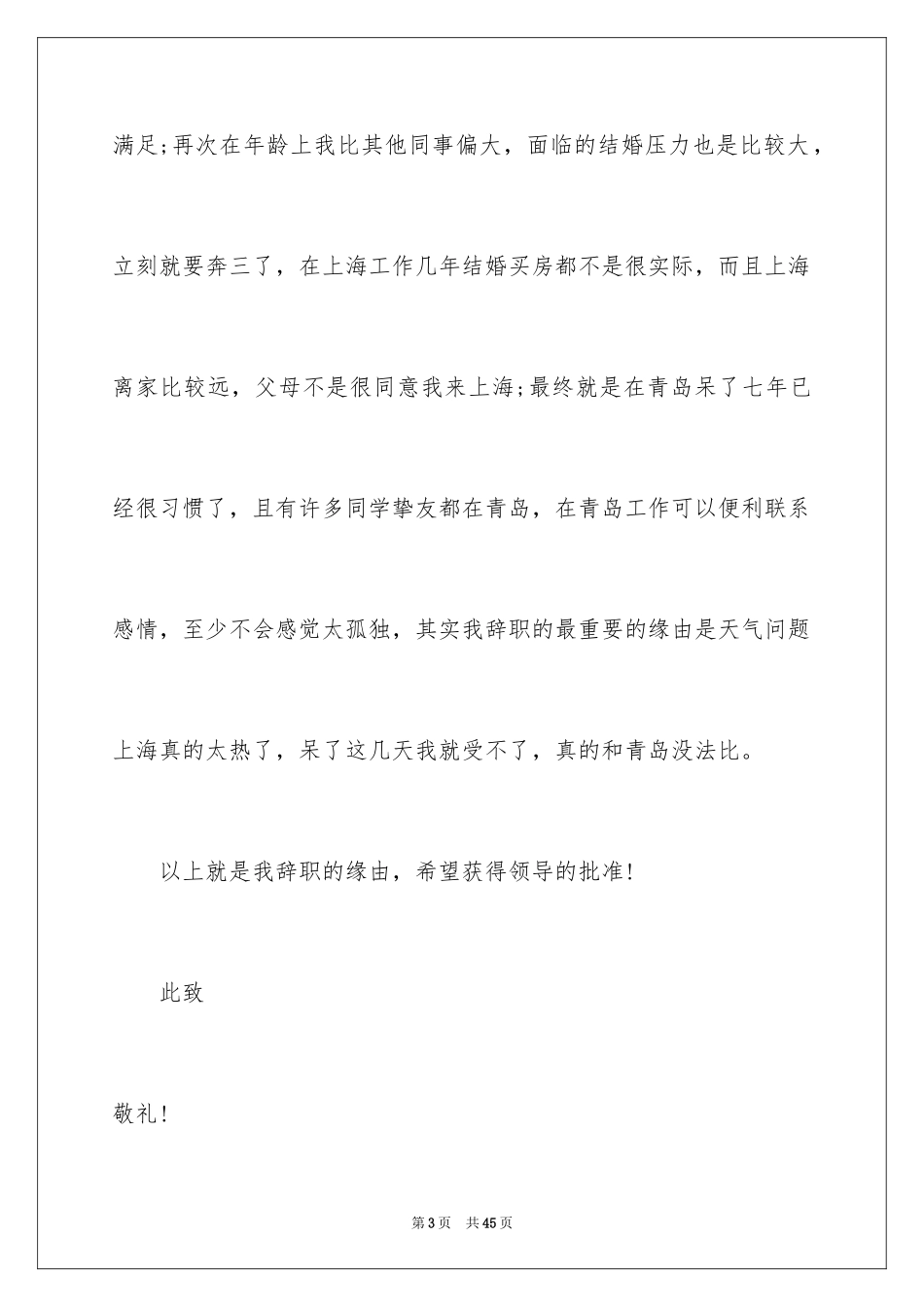 2024出纳辞职报告_17_第3页