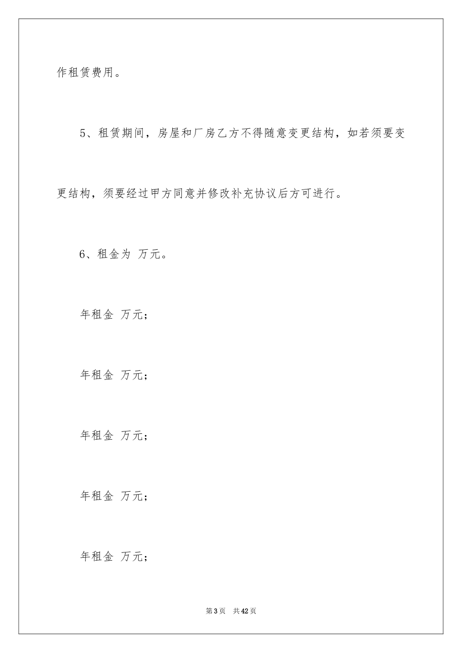 2024厂房协议书_6_第3页