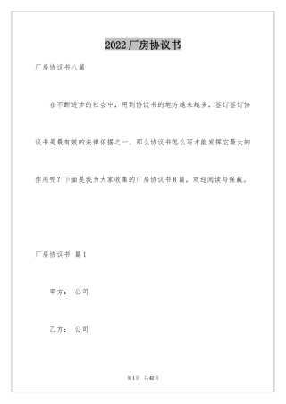 2024厂房协议书_6
