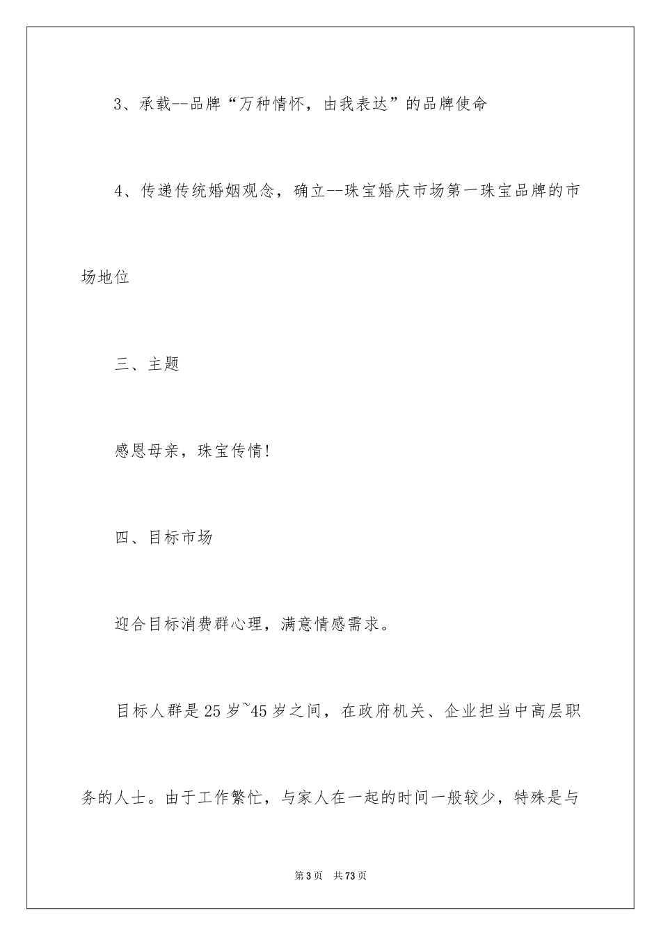 2024商场母亲节促销活动方案_1_第3页