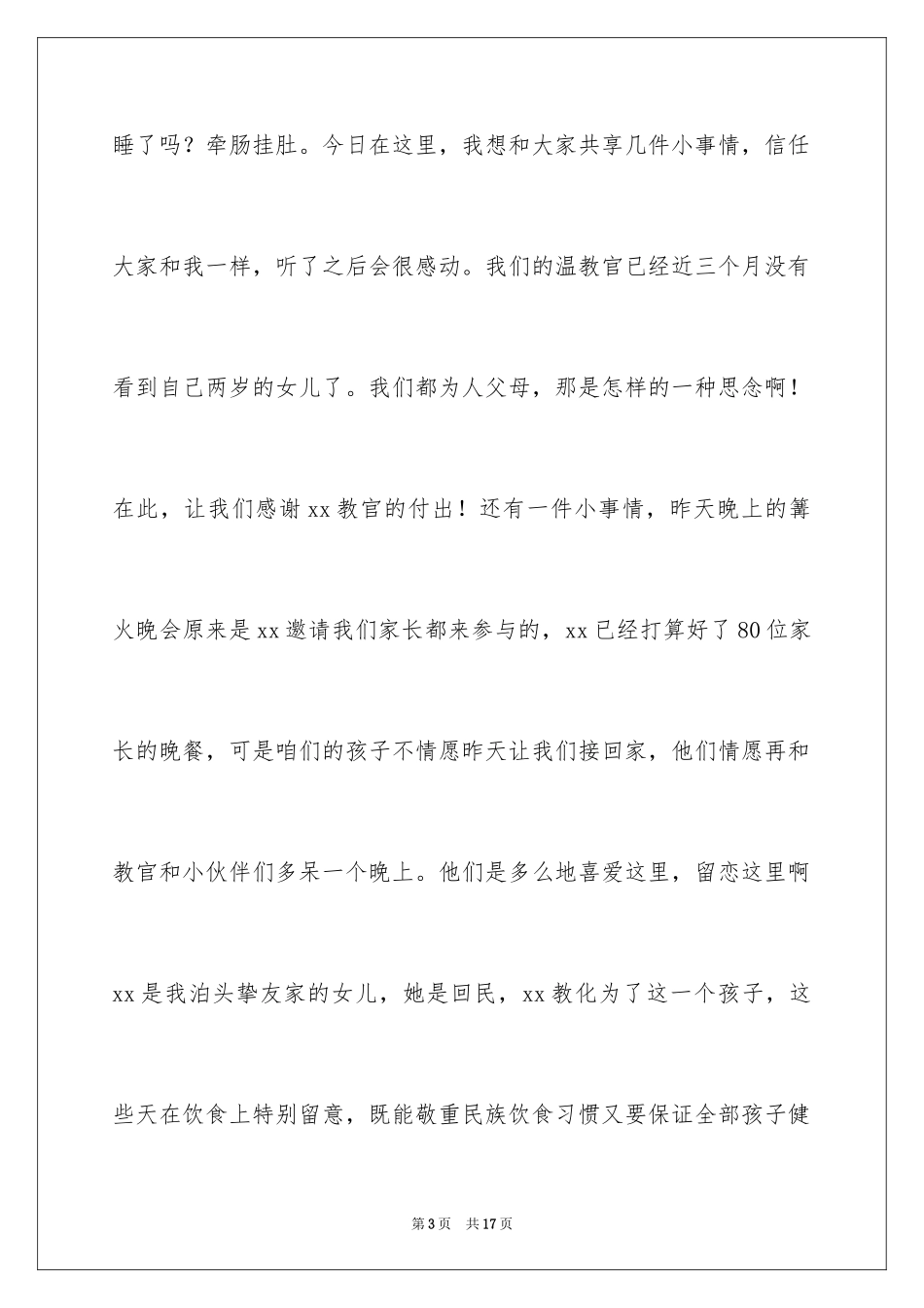 2024夏令营闭营仪式演讲稿_第3页