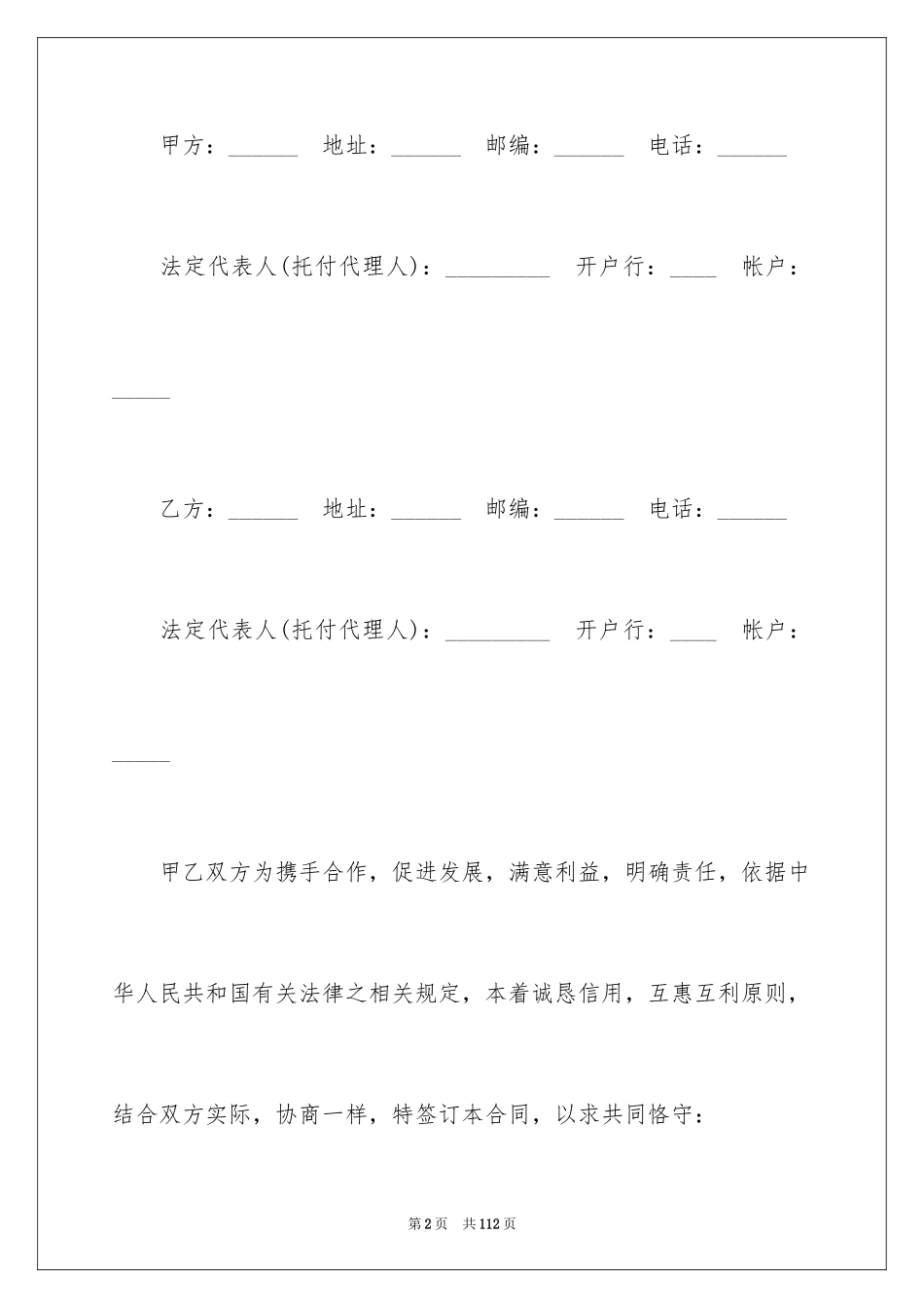 2024商铺房屋租赁合同_8_第2页