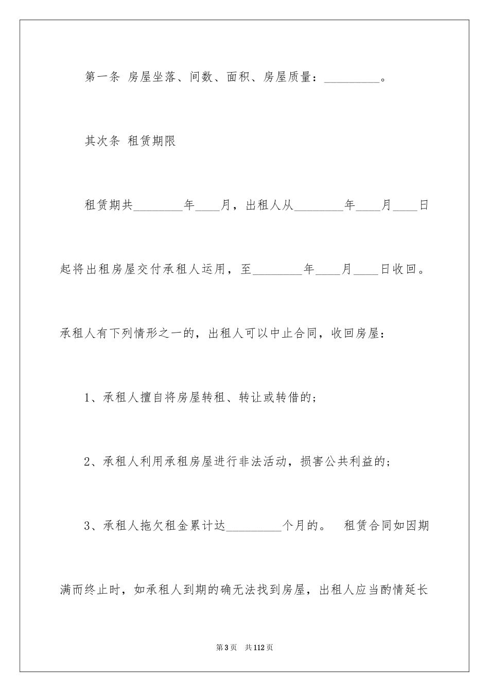 2024商铺房屋租赁合同_8_第3页