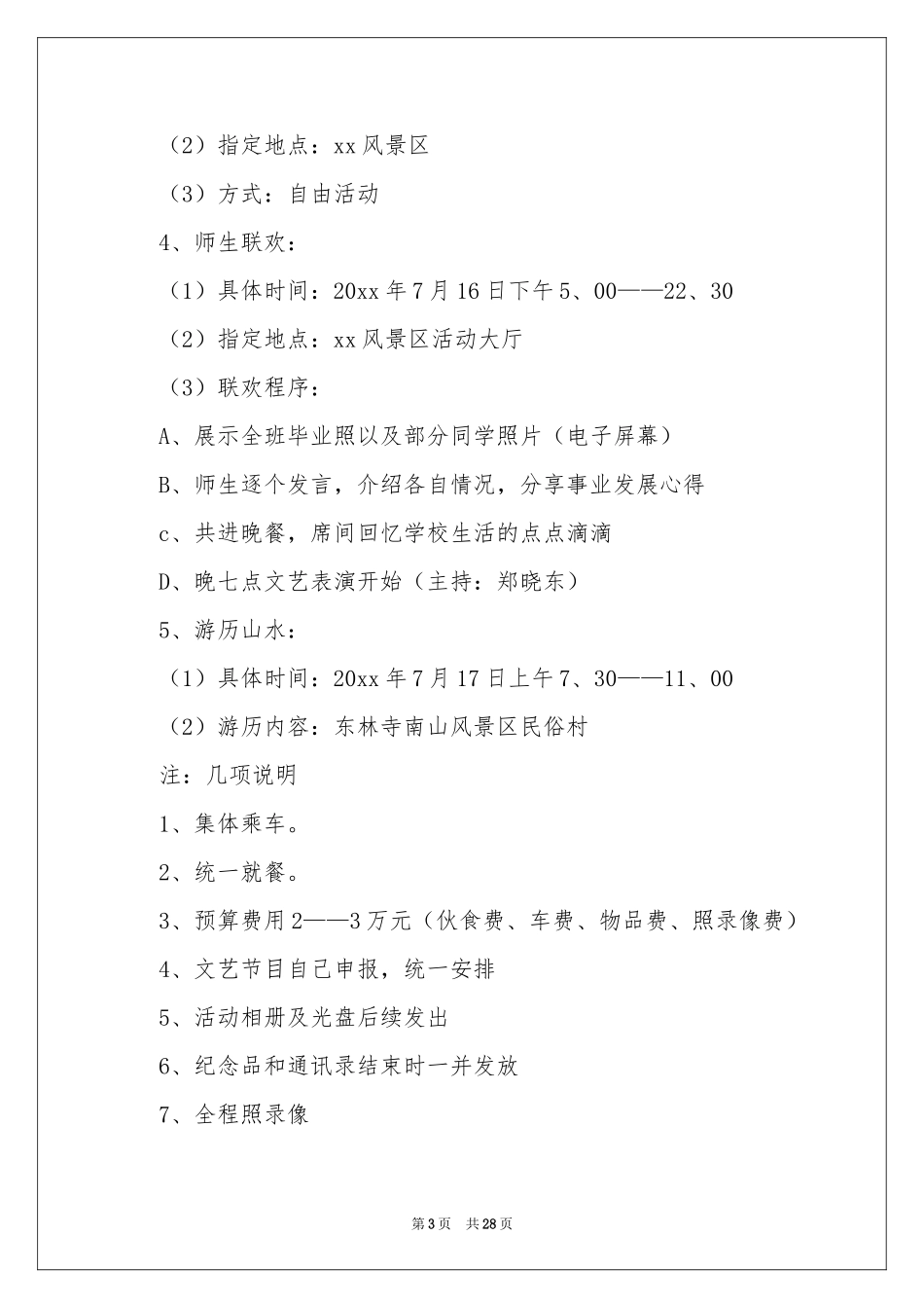 中学同学聚会方案_第3页