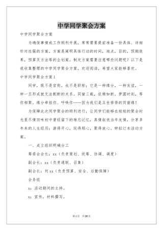 中学同学聚会方案