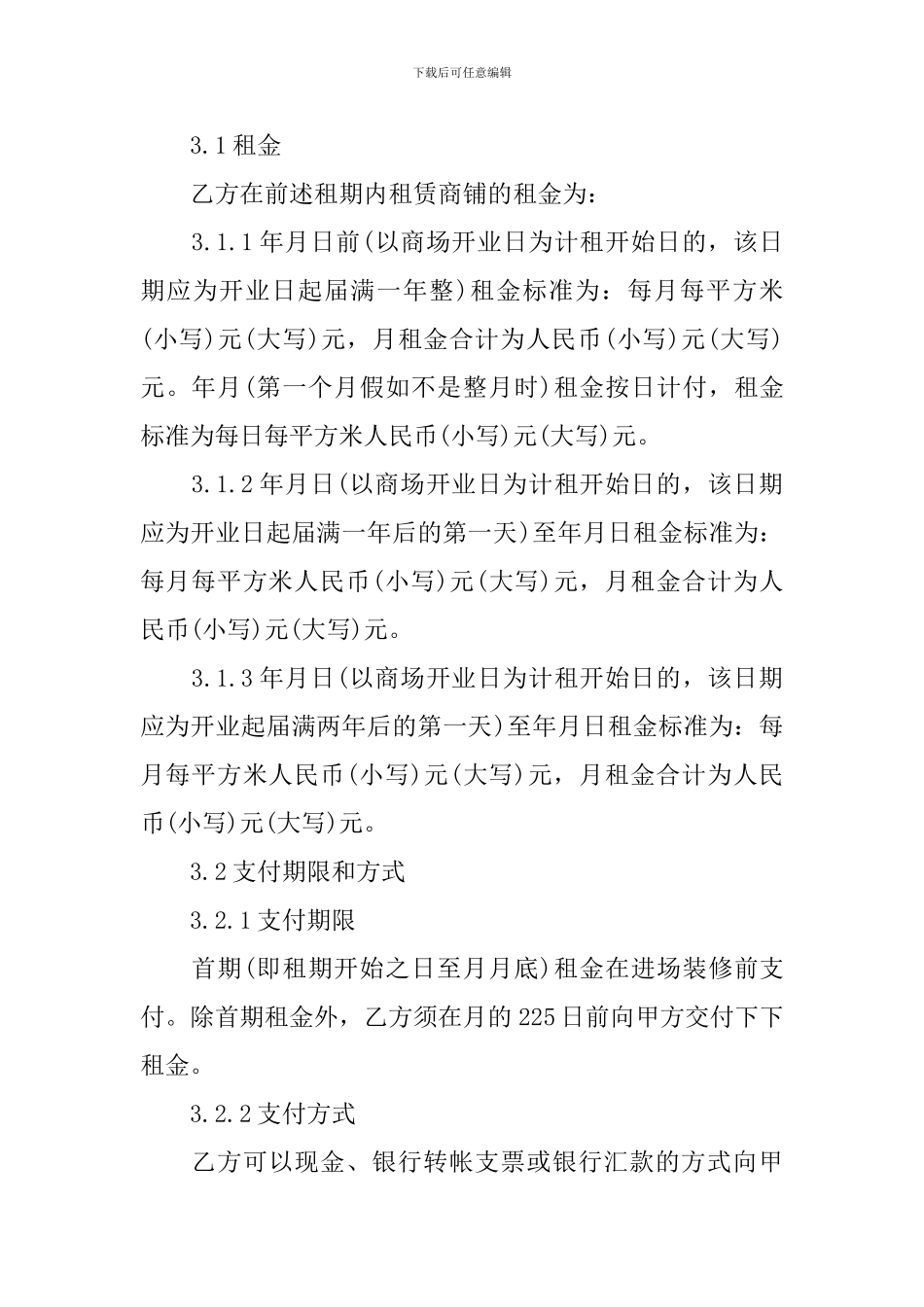 2024年超市租赁合同范文_第3页