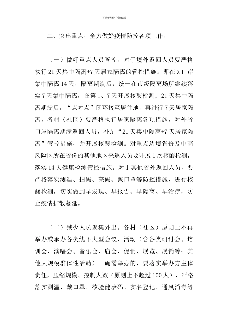 领导干部在2024年疫情防控工作安排会上的讲话范文_第2页