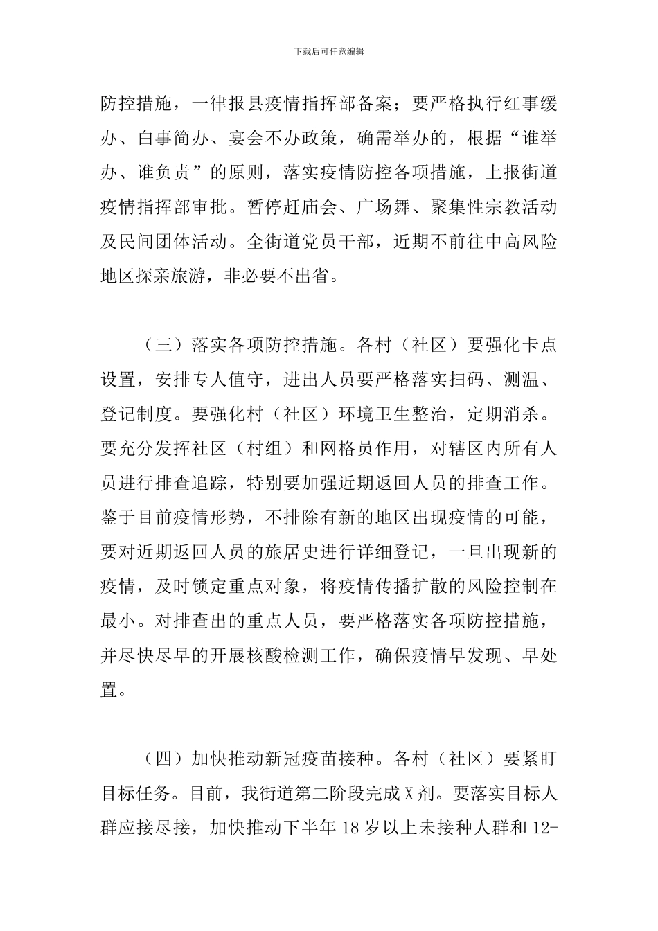 领导干部在2024年疫情防控工作安排会上的讲话范文_第3页