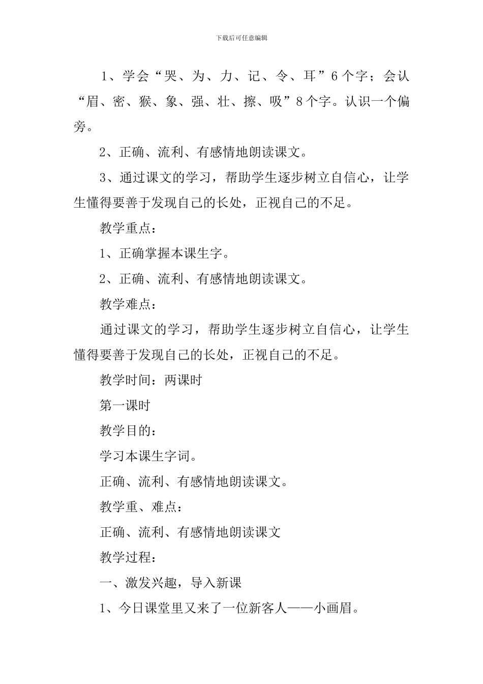 小学一年级语文《小画眉》原文、教案及教学反思_第2页