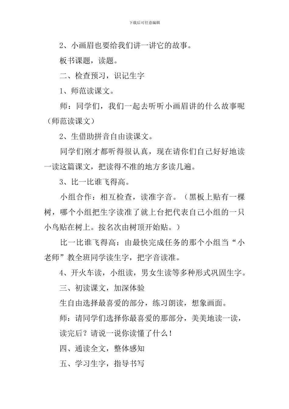 小学一年级语文《小画眉》原文、教案及教学反思_第3页