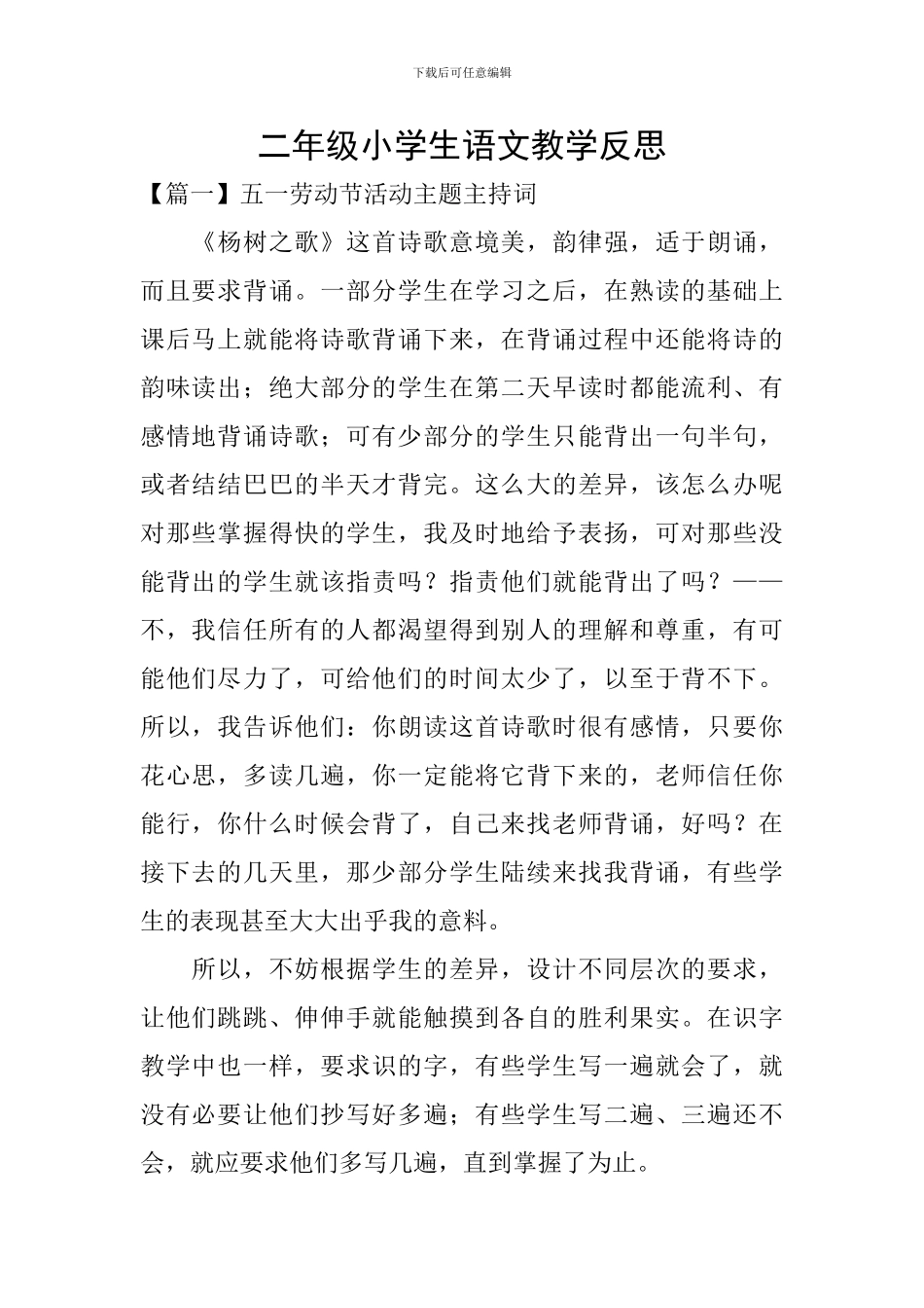 二年级小学生语文教学反思_第1页