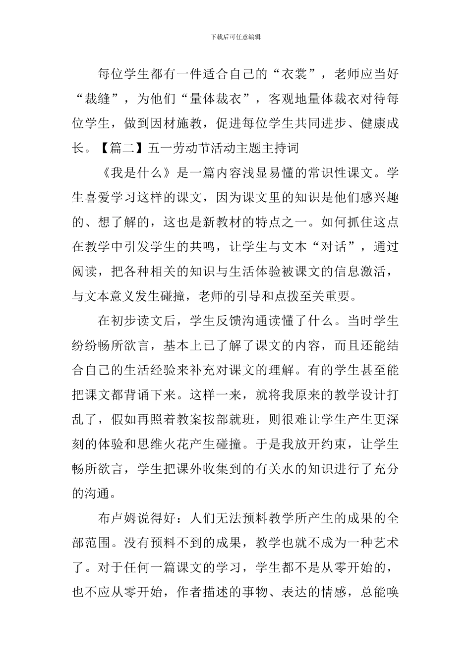 二年级小学生语文教学反思_第2页