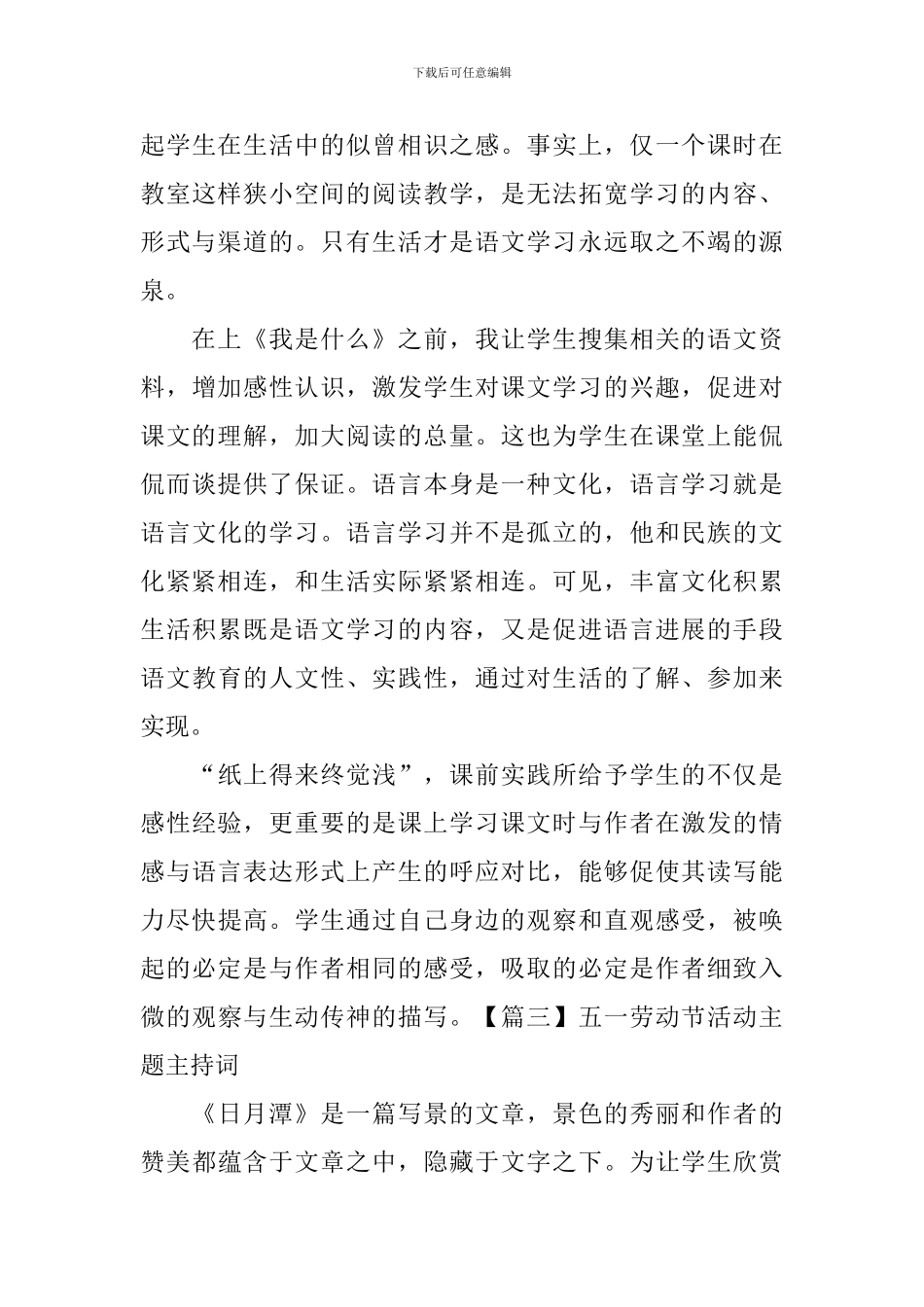 二年级小学生语文教学反思_第3页