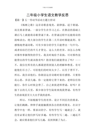 二年级小学生语文教学反思