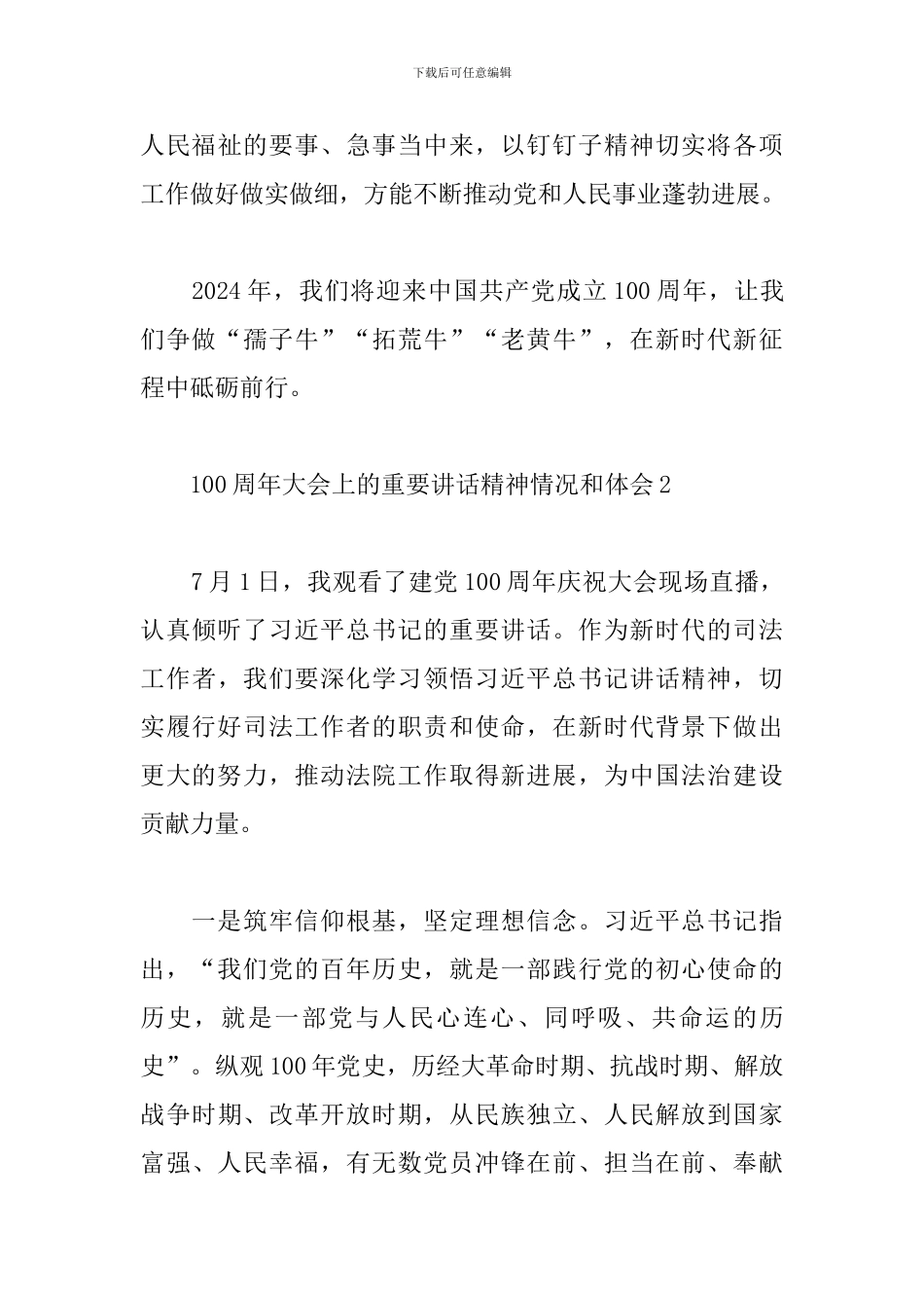 100周年大会上的重要讲话精神情况和心得体会三篇_第3页